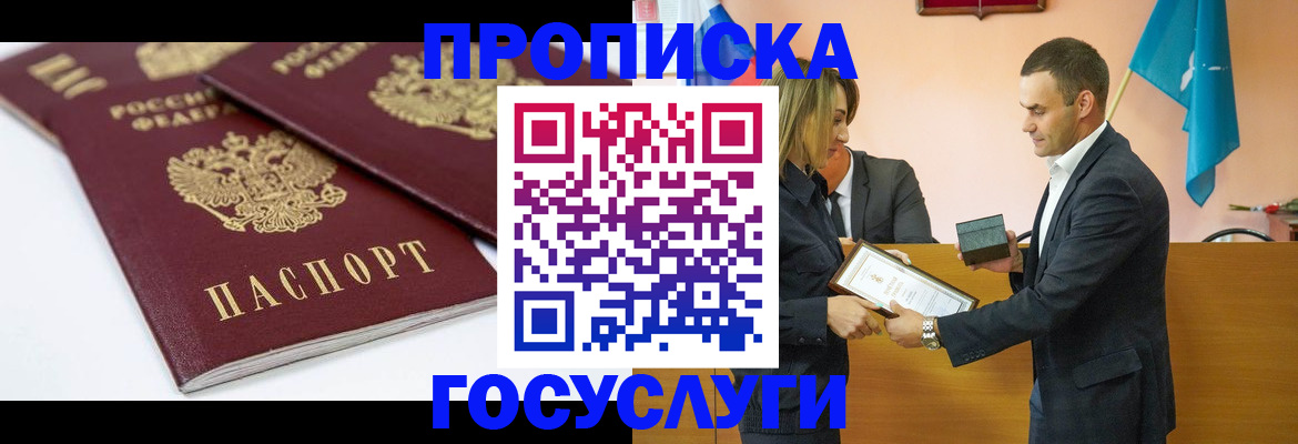 прописка ребенка в Астраханской области