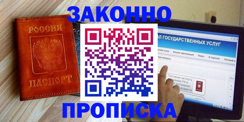 прописка гарантия в Астраханской области