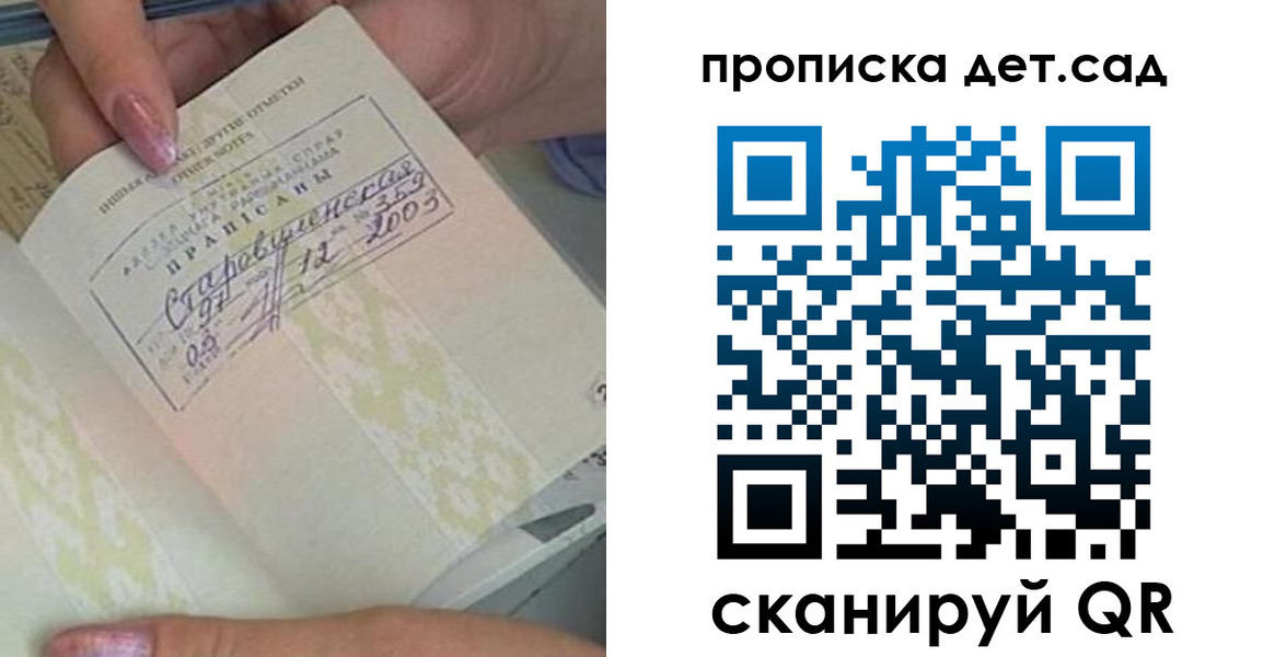 прописка 2025 в Астраханской области