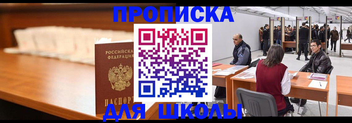 где прописаться в Астраханской области