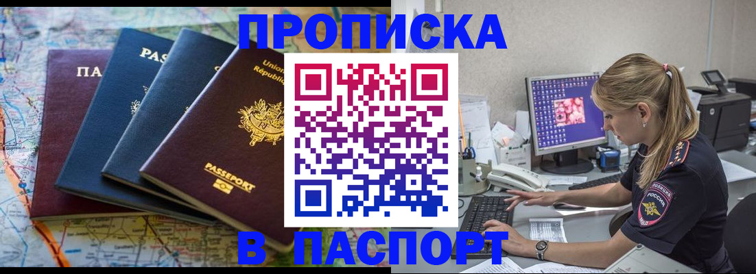 прописка в квартире в Астраханской области